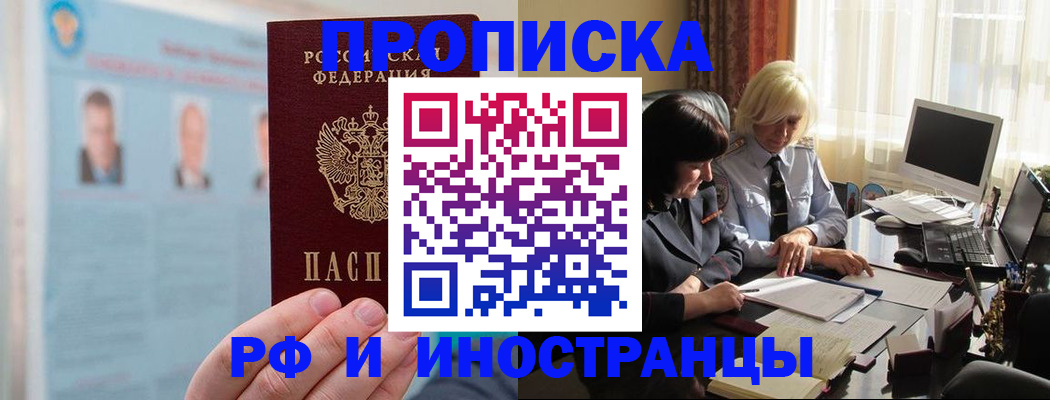 прописка регистрация в Шарыпово