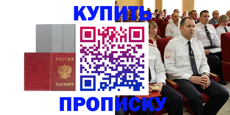 временная регистрация для школы в Шарыпово