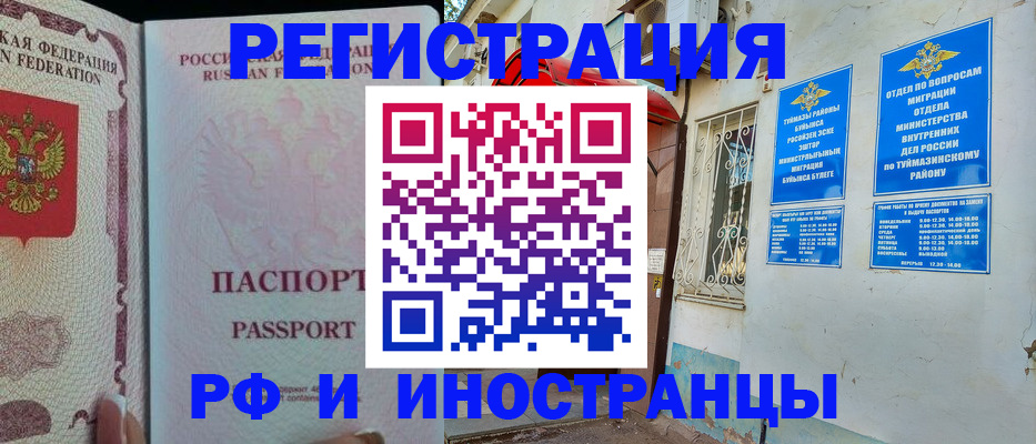 временная регистрация для школы в Шарыпово